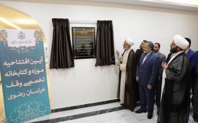 همزمان با هفته دولت موزه و کتابخانه تخصصی وقف در مشهد افتتاح شد